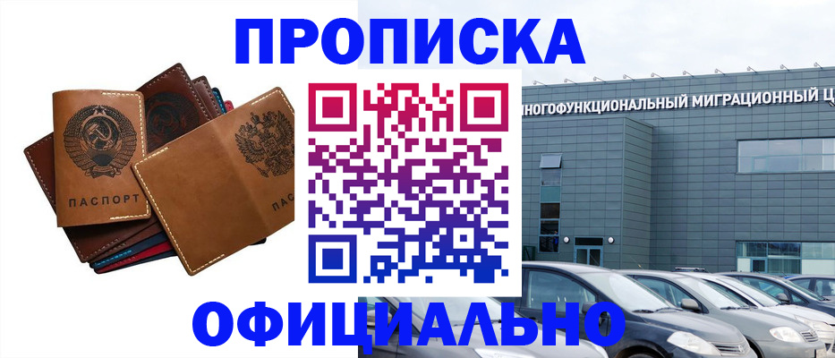 прописка в квартире в Омской области